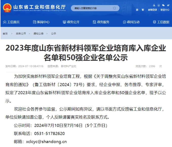 [Company News] Donghang Guoxian Fiber has been selected as a leading enterprise in the cultivation of new materials in Shandong Province for the year 2023